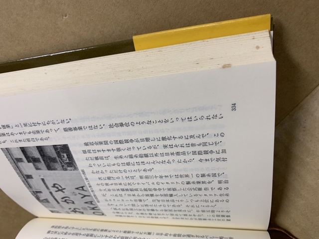 あゝ野麦峠 正続 2冊(山本茂実 著) / 古本、中古本、古書籍の通販は
