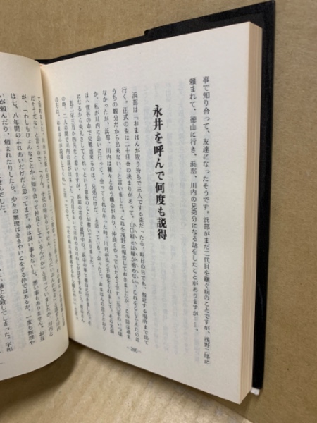 任侠道 第二編(名和 忠雄) / 古本、中古本、古書籍の通販は