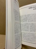 大航海　No.20 1998年　特集　国家が消滅するとき
