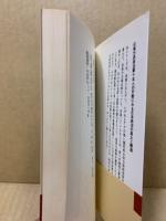 日本政治の実力者たち : リーダーの条件