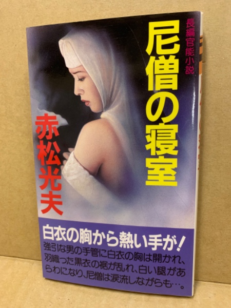 Amazon.co.jp: 女刺客人～尼僧お庭番～ (光文社文庫) 電子書籍