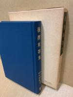 後撰和歌集