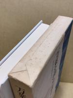 万葉を溯る : 柿本人麻呂をめぐって