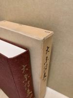 大原博夫伝