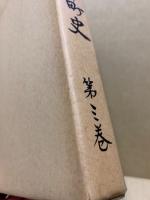 安芸府中町史
