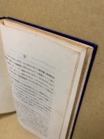 紫外線療法　水銀石英燈「人工高山太陽燈」に因る