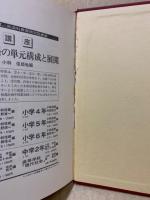 社会科地理教育講座　全3冊揃　地理教育の理論・地理教育の内容・地理教育の方法
