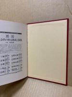 社会科地理教育講座　全3冊揃　地理教育の理論・地理教育の内容・地理教育の方法