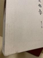 支那學　第12巻