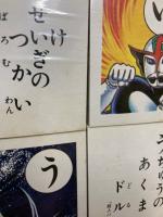 こいでのかるた　超人バロム・ワン