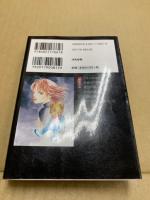 渡千枝傑作集　クロノスの息子