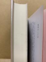 原爆回想録　‐四十年目の検証‐