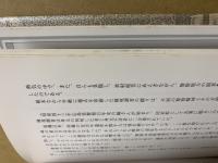 原爆回想録　‐四十年目の検証‐