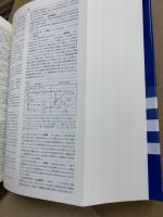 科学大辞典