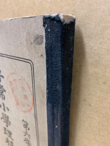 尋常小學理科書 : 教師用(文部省著) / (広島)大学堂書店 / 古本