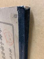 尋常小學理科書 : 教師用