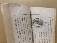 尋常小學理科書 : 教師用