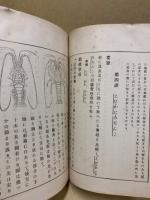 尋常小學理科書 : 教師用
