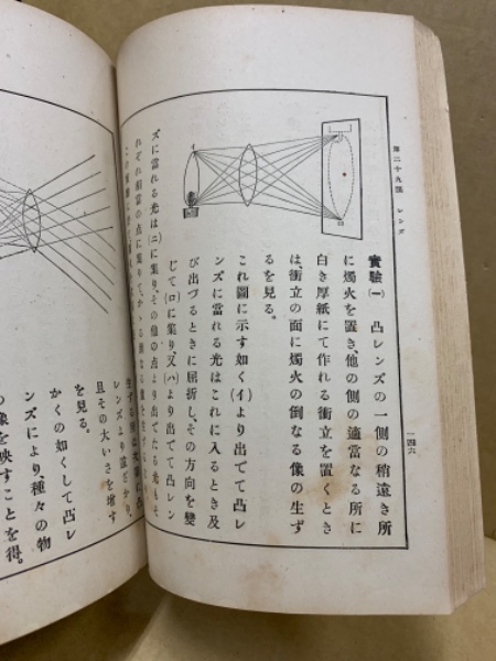 尋常小學理科書 : 教師用(文部省著) / (広島)大学堂書店 / 古本