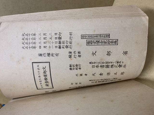 【公式】フジのお歳暮・冬ギフト - WEBカタログ掲載中 尋常小學理科書 : 古本 / (広島)大学堂書店 / 教師用(文部省著) 小学校