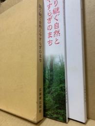 比和町誌 : 語り継ぐ自然とやすらぎのまち　町制施行70周年記念