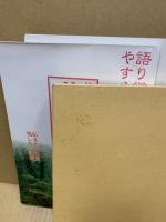 比和町誌 : 語り継ぐ自然とやすらぎのまち　町制施行70周年記念