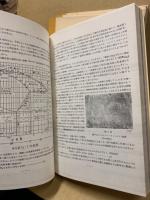 たたら研究　紀要・1号-20号　合本5冊