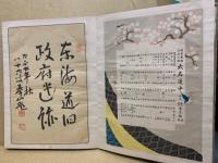 【古書】大正時代　廣重豊國名画百種 広重豊国名画百種 大名道中 裏表 | 秋好善太郎 編 | 東光園 | ¥5,000