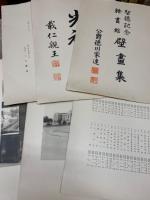 聖徳記念絵画館壁画集　乾坤　80図揃