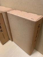 広島県史　近代現代資料編　全3冊揃