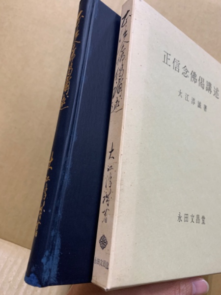 正信念仏偈講述 正信念仏偈(しょうしんねんぶつげ)【32】 – 浄土真宗本願寺派