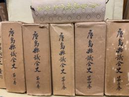 広島県議会史　正編6冊・索引　(7冊)
