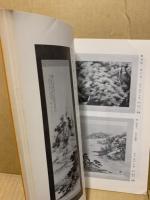 もくろく　書画美術品展観入札売立会　昭和54年10月