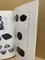 もくろく　書画美術品展観入札売立会　昭和50年12月