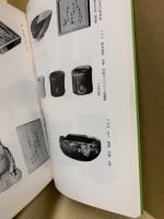もくろく　書画美術品展観入札売立会　昭和50年3月