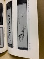 もくろく　書画美術品展観入札売立会　昭和49年12月