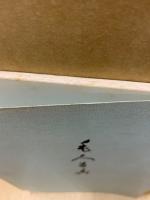 もくろく　書画美術品展観入札売立会　昭和49年5月