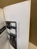 もくろく　書画美術品展観入札売立会　昭和49年5月