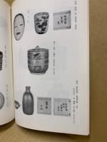 もくろく　書画美術品展観入札売立会　昭和48年12月