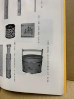 もくろく　書画美術品展観入札売立会　昭和48年10月