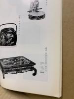 もくろく　書画美術品展観入札売立会　昭和45年10月