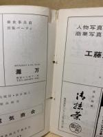 もくろく　書画美術品展観入札売立会　昭和44年12月