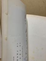 もくろく　書画美術品展観入札売立会　昭和43年10月