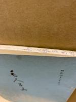 もくろく　書画美術品展観入札売立会　昭和43年5月