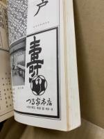 もくろく　書画美術品展観入札売立会　昭和38年10月