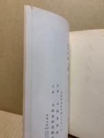 もくろく　書画美術品展観入札売立会　昭和37年10月