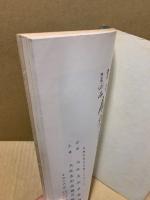 もくろく　書画美術品展観入札売立会　昭和36年12月