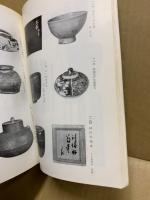 もくろく　書画美術品展観入札売立会　昭和36年12月