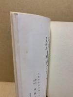 もくろく　書画美術品展観入札売立会　昭和35年12月