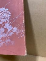 もくろく　書画美術品展観入札売立会　昭和35年10月